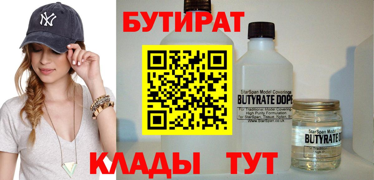 Лыткарино  Бутират жидкий экстази  Вход с VPN 