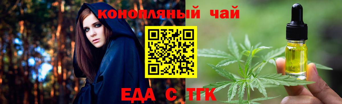 Еда ТГК марихуана  Вход с VPN  Лыткарино 