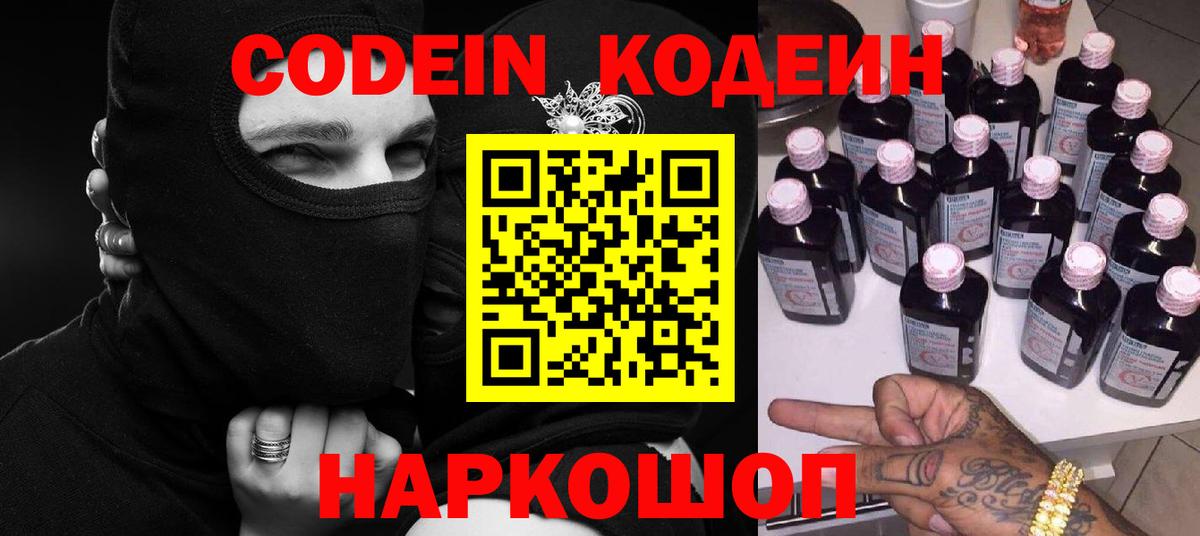 Кодеиновый сироп Lean напиток Lean (лин)  Кодеин Purple Drank  Вход с VPN  Лыткарино 