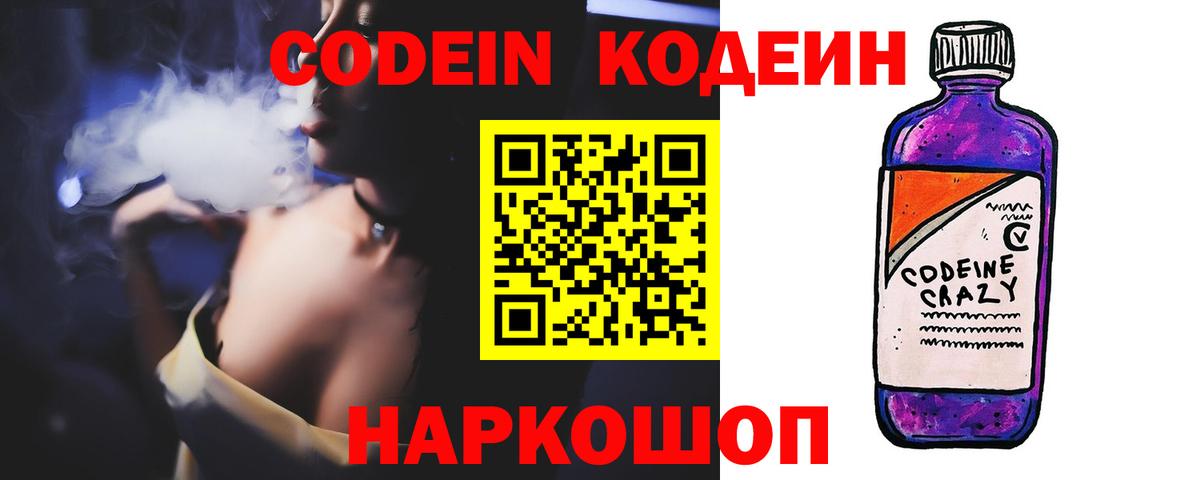 Кодеиновый сироп Lean напиток Lean (лин) Лыткарино