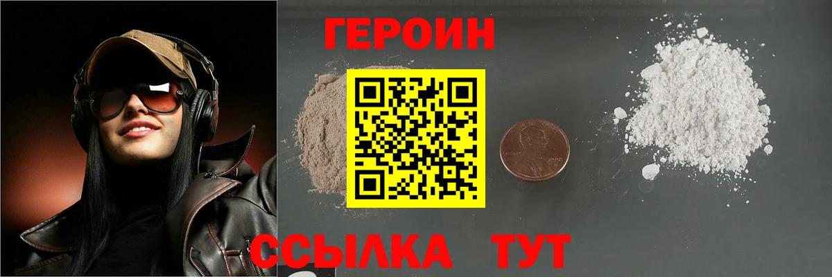 Героин VHQ Лыткарино