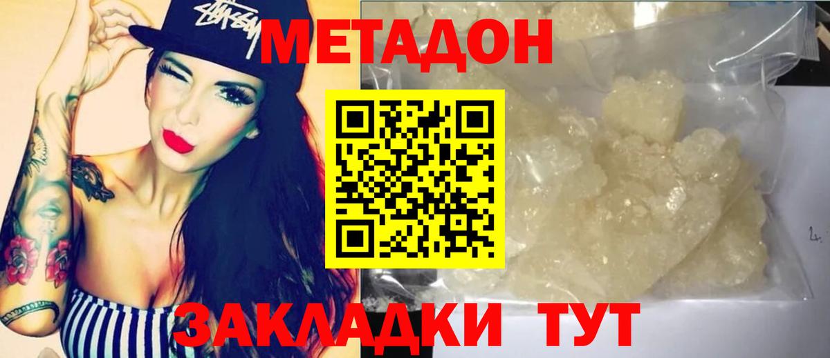 Метадон белоснежный Лыткарино