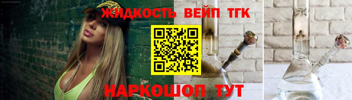 Лыткарино  ТГК вейп  Вход с VPN  ТГК Wax 